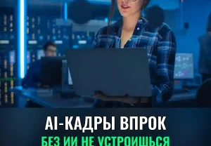5 навыков работы с искусственным интеллектом для успешной карьеры