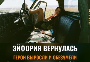 Новый трейлер «Эйфории» – сезон 3