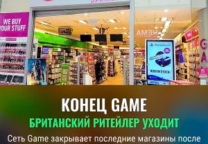 Конец игры для Game