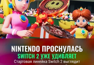 Nintendo закрывает дыры