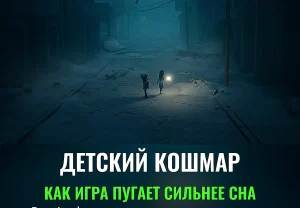 Темные игры разума