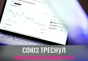 Политтех распался