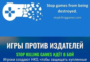 Когда игры убивают сами себя