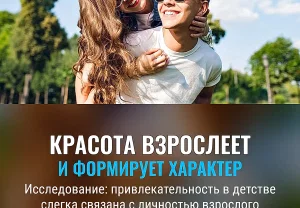 Красота детства и взрослый характер