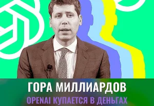 OpenAI получает рекордные $110 млрд