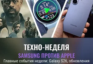 Самые громкие техновести недели