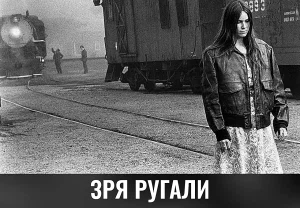 Кассаветис всё перепутал