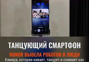 Роботофон Honor: мини-робот в кармане