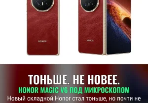 Honor показала Magic V6 — тоньше, но не новее