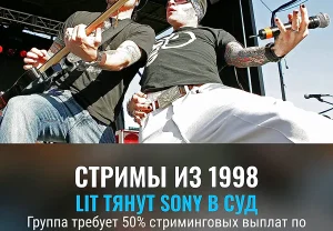 Суд за стримы 1998 года