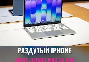 MacBook Neo на iPhone‑чипе