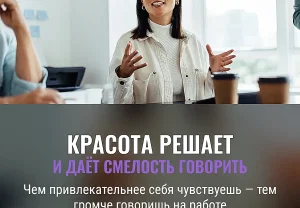 Красота как пропуск к слову