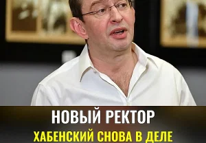 Хабенский стал ректором МХАТ