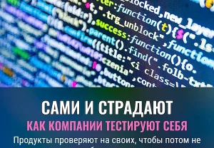 Как тестируют свои инструменты