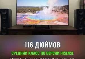 Hisense раздула средний класс до 116 дюймов