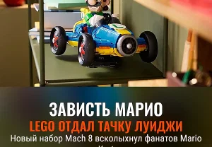 Братский Марио-завистник