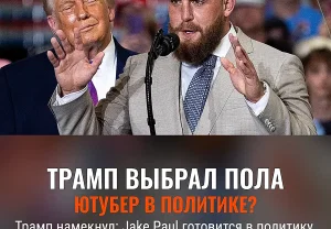 Трамп прочит Пола в политику