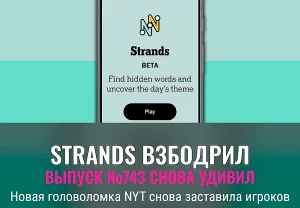 Подсказки к Strands
