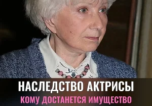 Наследство Людмилы Арининой