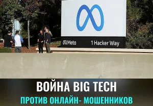 Большая тех-война со scam