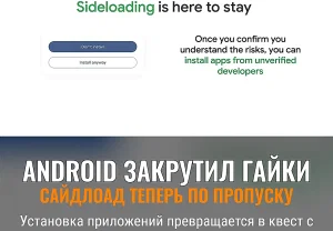 Android ужесточает обход