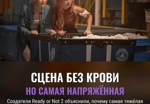 Тяжёлая сцена без капли крови