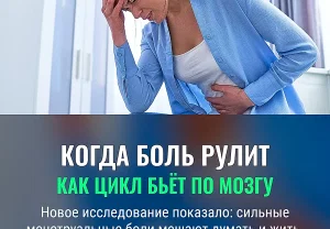 Когда боль мешает думать