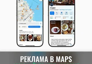 Реклама доберётся до Apple Maps