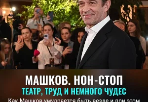 Владимир Машков: человек-сцена