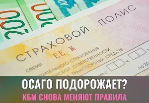 Перерасчёт ОСАГО: что ждёт водителей