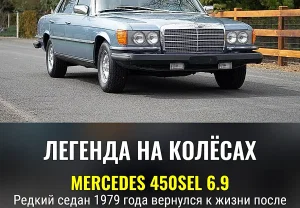 Мерседес, который пережил всех