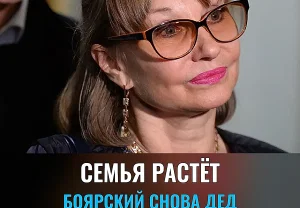 Семь внуков Боярского: семья растёт