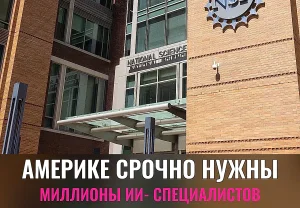 Американская гонка за ИИ‑кадрами