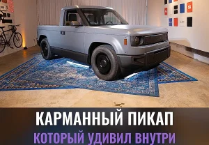 Мини-грузовик Slate