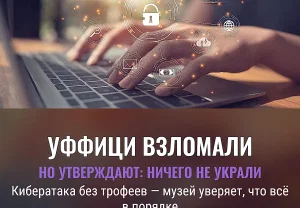 Кибератака на Уффици