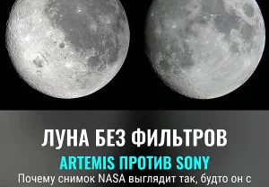 Лицом к Луне: сравнение снимков