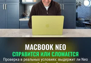 MacBook Neo в реальности