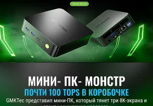 Мини-ПК с амбициями