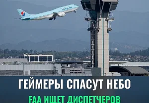 Геймеры в небо