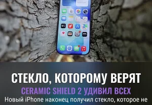 Керамический переворот