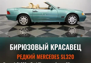 Редкий Mercedes SL320 из 90-х