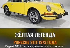 Порше, который пережил всех