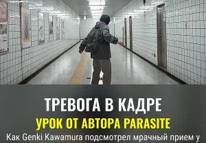 Тайная техника Exit 8
