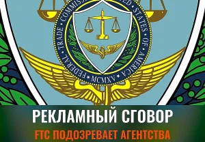 FTC против брендов