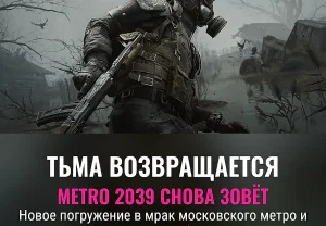 Возвращение в метро