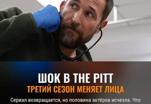 Третий сезон The Pitt