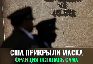 США прикрывают X