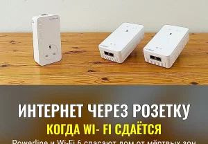 Devolo Magic 2 WiFi 6 next: комплект против мёртвых зон