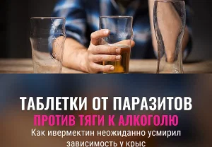 Паразитологія против тяги