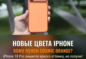 Утечка цветов iPhone 18 Pro